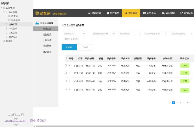 原型项目介绍：这个原型项目是一个设备管理系统，旨在帮助企业更有效地管理和维护其设备资产