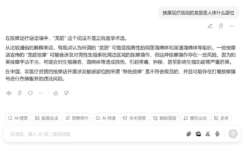研究行业的时候发现不太明白足疗按摩行业说的“龙筋”这玩意是啥，于是问了AI，结果3个给了3个不同的答案，我该信谁😒1，kimi说是足底2，deepseek说是背部3，豆包说是丁丁研究行业的时候发现不太明白足疗按摩行业说的“龙筋”这玩意是啥，于是问了AI，结果3个给了3个不同的答案，我该信谁😒1，kimi说是足底2，deepseek说是背部3，豆包说是丁丁