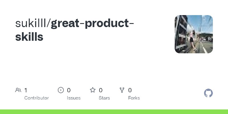 GitHub - sukilll/great-product-skills分享下我自己搭的提升产研效率的 skill