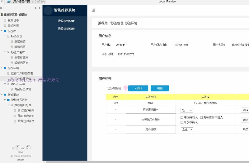 原型介绍：这是一个智能推荐系统的原型项目，旨在通过标签化管理和规则配置来优化用户体验和提升推荐准确性