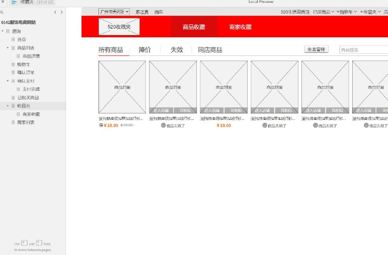 这个原型文件包含了以下目录：’速购’, ‘首页’, ‘商品列表’, ‘商品详情’, ‘购物车’, ‘确认订单’, ‘确认支付’, ‘支付完成’, ‘已购买商品’, ‘收藏夹’, ‘商家收藏’, ‘商家列表’