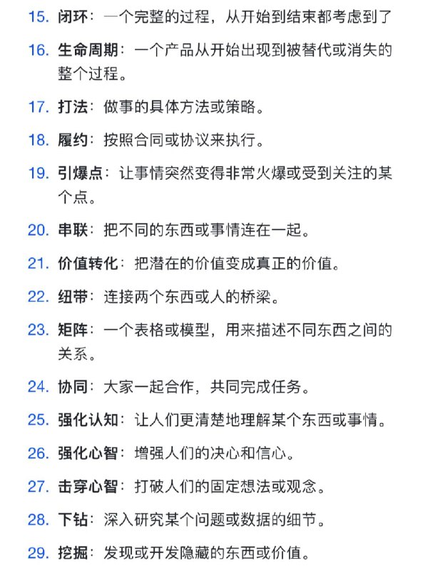 【老板让我对齐颗粒度打通底层逻辑……】我们一定要对齐颗粒度，聚焦垂直领域，找好抓手，打通底层逻辑，完成新的业态，实现一个闭环的矩阵，拉齐水位，把规则通晒一下，为实现颠覆式创新打好基础💪给大家总结了一下互联网黑话，有需要的同学🐎住呀[喝奶茶R][喝奶茶R][喝奶茶R]【老板让我对齐颗粒度打通底层逻辑……】我们一定要对齐颗粒度，聚焦垂直领域，找好抓手，打通底层逻辑，完成新的业态，实现一个闭环的矩阵，拉齐水位，把规则通晒一下，为实现颠覆式创新打好基础💪给大家总结了一下互联网黑话，有需要的同学🐎住呀[喝奶茶R][喝奶茶R][喝奶茶R]