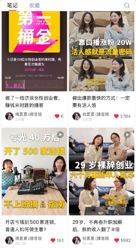 #出海运营秘籍👉@yunying23新一期视频播客在小红书和视频号流量都跑起来了至于抖音，数据差到令人怀疑自我听劝！重新开号重头再来账号多到，已经把我妈我哥我姐的实名认证全用上了