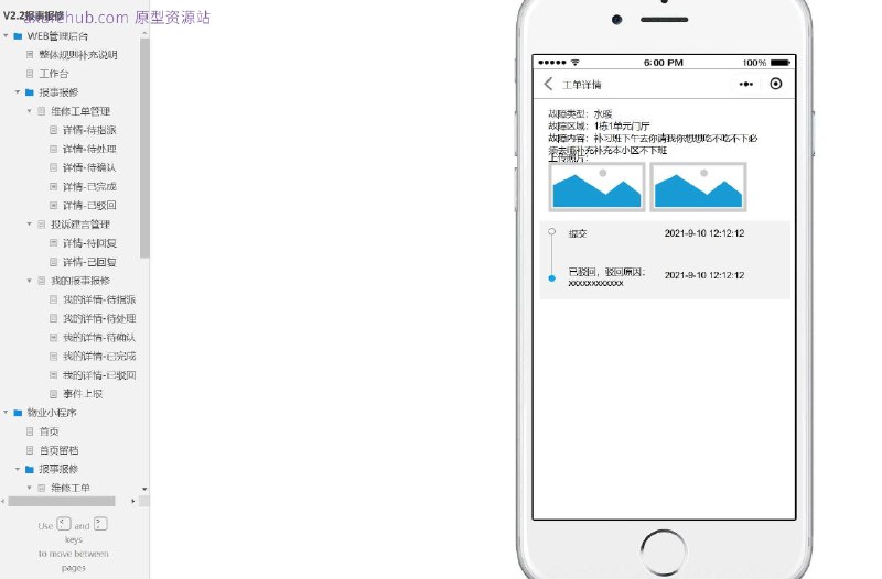 原型项目介绍：这个原型项目是一个物业管理系统的WEB管理后台和小程序端的界面设计，旨在提高物业管理的效率和用户体验