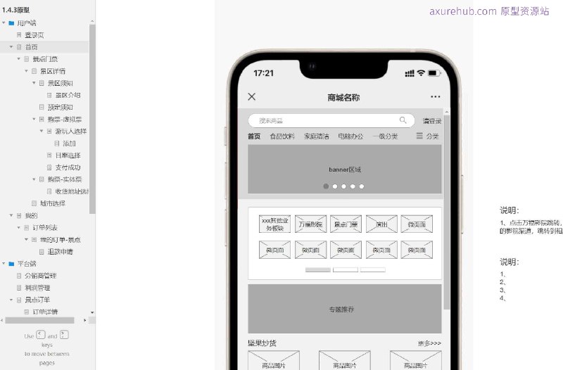原型项目介绍：这个原型项目是一个在线旅游服务平台，旨在为用户提供便捷的景点门票购买服务，包括虚拟票和实体票的购买流程