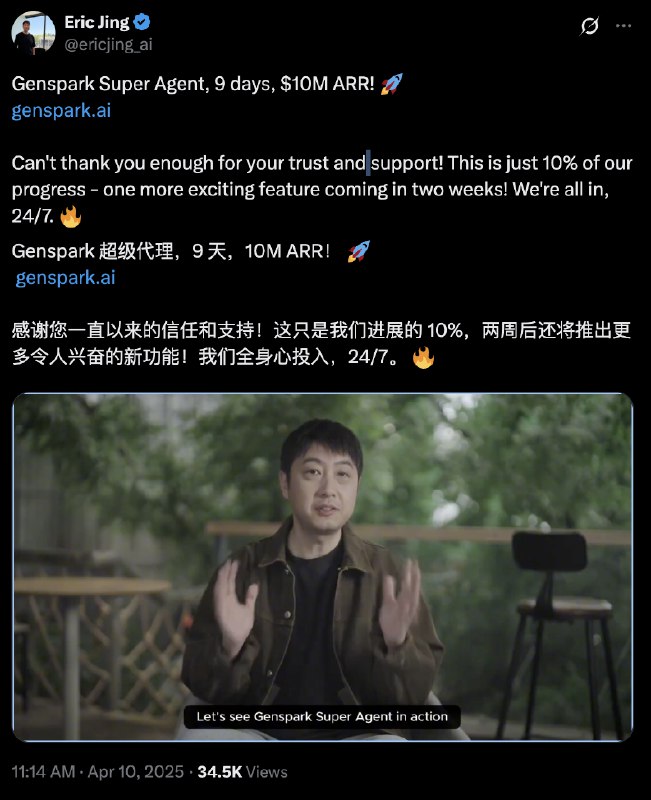 Genspark上线9天，ARR竟然破一千万美元，这个速度也太快了