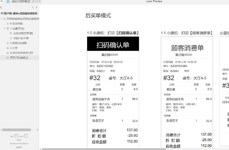 原型项目介绍：这个原型项目是“美味e点智能收银系统”，一个为餐饮行业设计的PC客户端软件