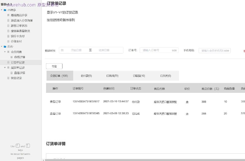 原型项目介绍项目名称： 媞萃v1.1原型介绍： 这是一个小程序的原型设计，包含了12个页面，主要围绕商城商品分享、订单管理、支付流程、会员管理等功能