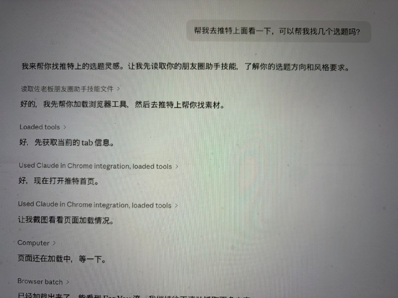 Codex帮我写代码，cowork 帮我查找 X 热点先选题，写文案