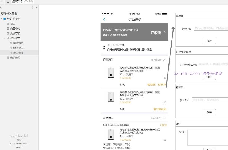 一个为KA零售行业设计的导购员报单系统原型，旨在简化导购员的日常工作流程，提高报单效率和准确性