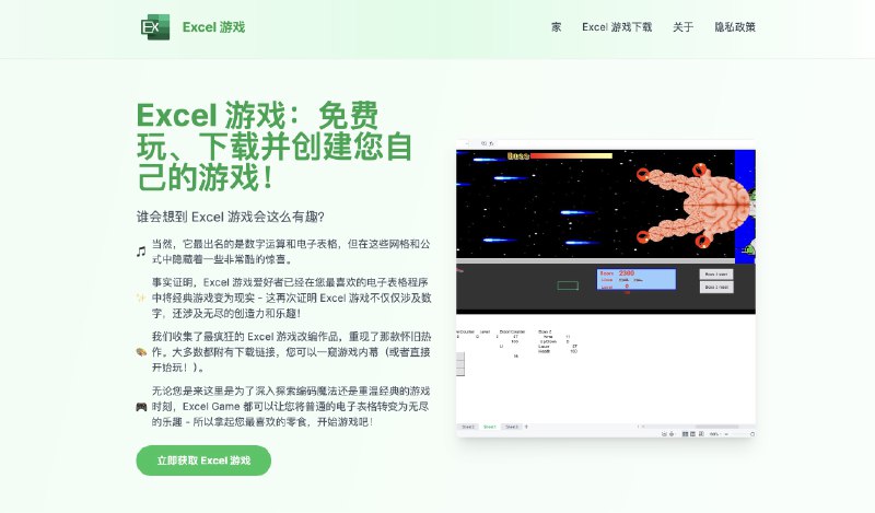 趣站推荐：Excel Game可以直接在 Excel 本身中享受交互式、动态的游戏，免费玩、下载和创建自己的游戏