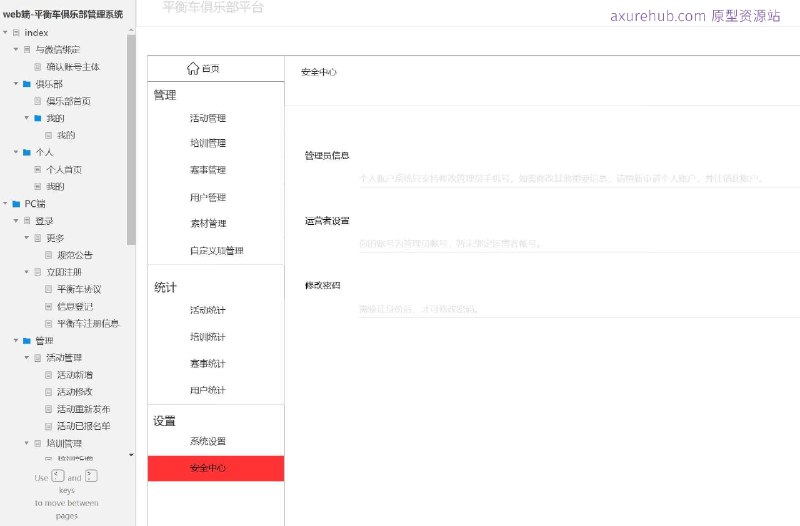 原型项目介绍：这个原型项目是一个“平衡车俱乐部管理系统”，旨在为平衡车爱好者提供一个全面的在线管理平台