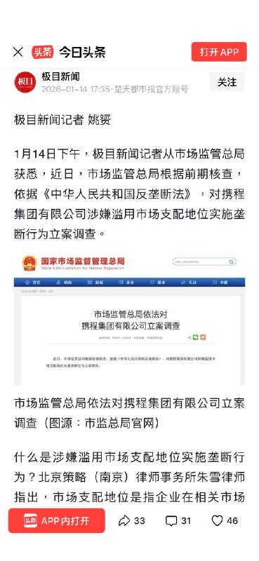 字越少事越大携程早就该查查这货的底子了……