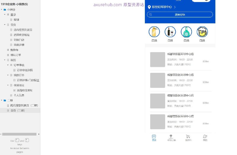 原型项目介绍：这个原型项目是一个企业购小程序，旨在为企业客户提供便捷的在线购物体验
