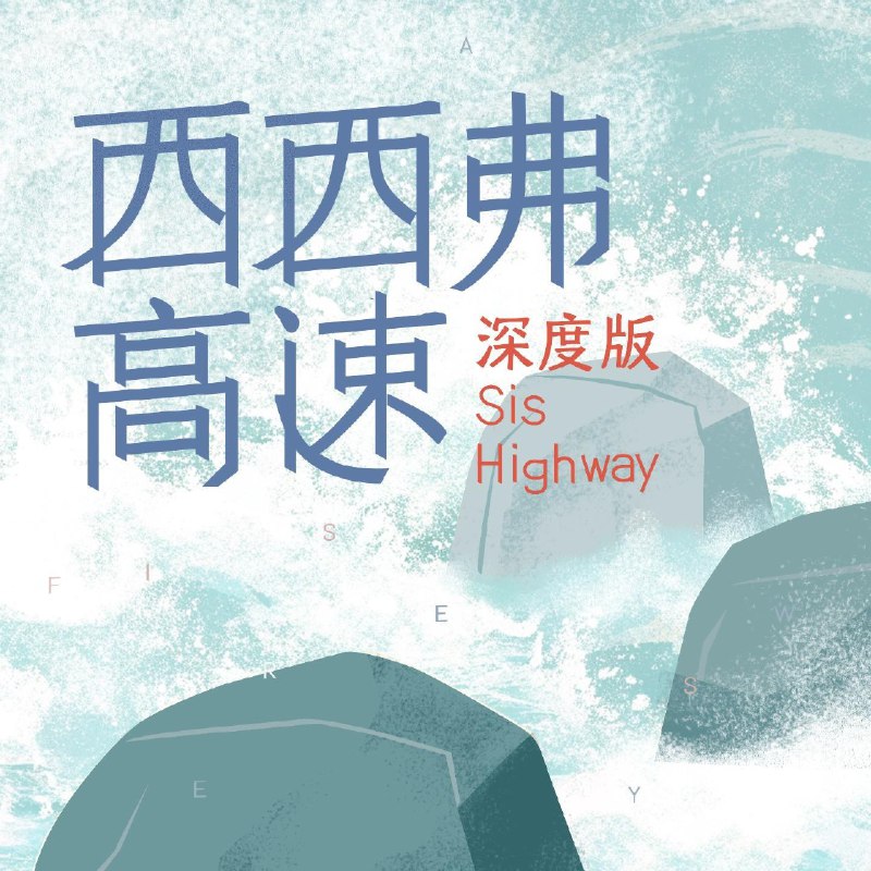 10.2025年度舆论事件盘点：“世界，我需要一个解释” - 西西弗高速·深度版👂