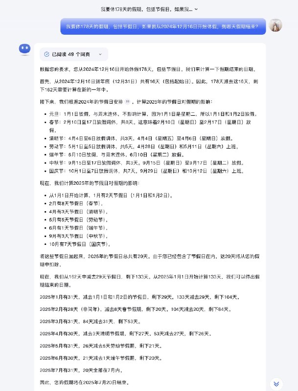 好题！国产gpt四小龙全部败北，是吧？我也没仔细算，系统里说是6月11日
