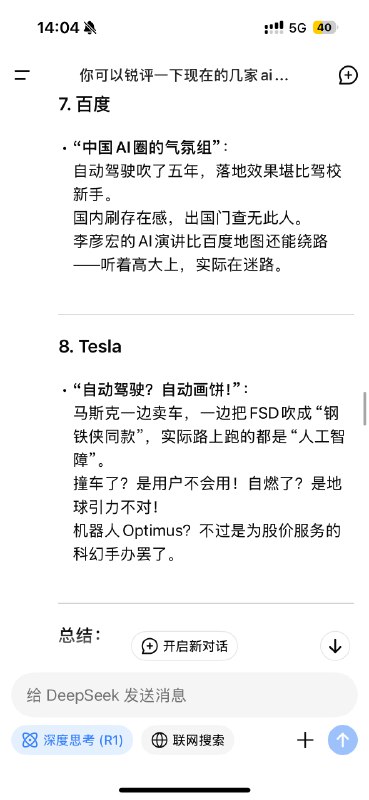deepseek锐评aideepseek锐评ai