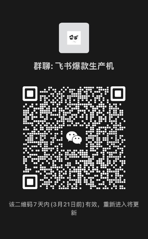 #出海运营秘籍👉@yunying23飞书多维表哥真的很牛，关键是还免费，有没有想交流高效自动收集爆款社媒数据和文案的即友，我建个群一起讨论