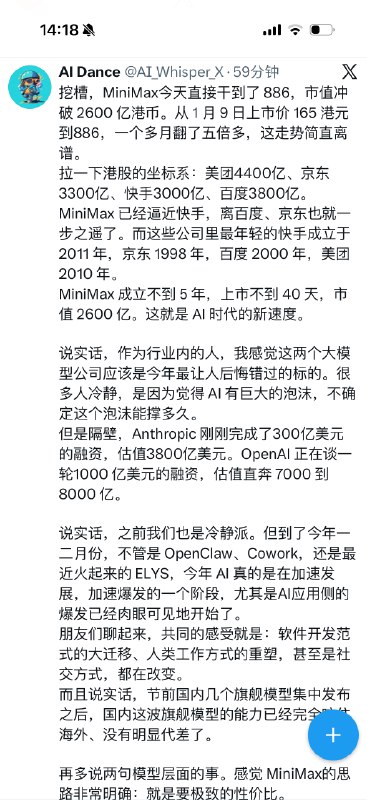 不知不觉，MiniMax 市值已经接近快手和京东…也许超越百度和美团，就是半年内的事情吧