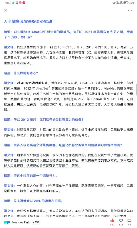 deepseek看梁文锋采访 收获良多发现了宝藏新博客开心“赶早不赶晚