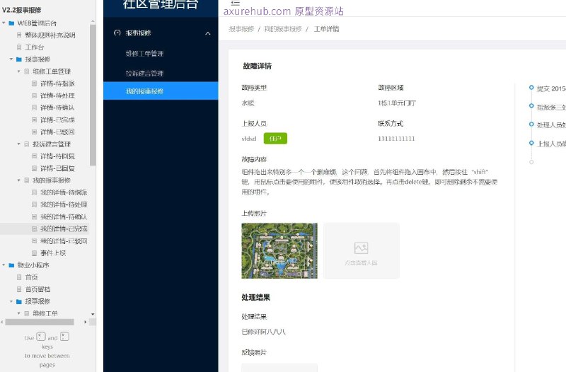 原型项目介绍：这个原型项目是一个物业管理系统的WEB管理后台和小程序端的界面设计，旨在提高物业管理的效率和用户体验