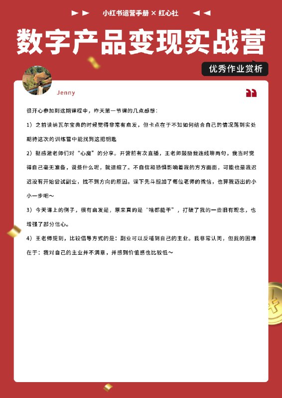 数字产品变现实战营，部分优秀作业展示