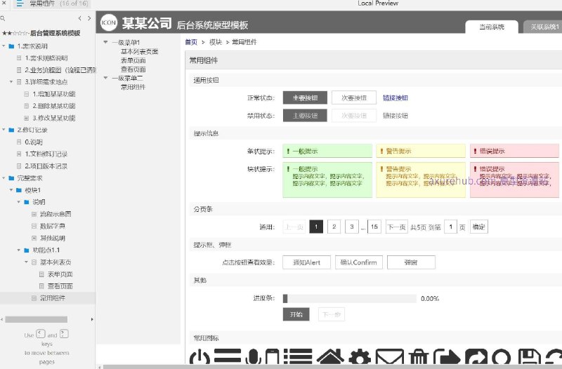 原型项目介绍：原型介绍：这是一个后台管理系统模板的原型项目，旨在为企业提供一个高效、易于管理的后台操作界面