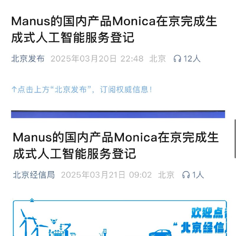 Manus太有排面了北京官方站台+力推