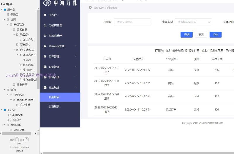 原型项目介绍：这个原型项目是一个在线旅游服务平台，旨在为用户提供便捷的景点门票购买服务，包括虚拟票和实体票的购买流程