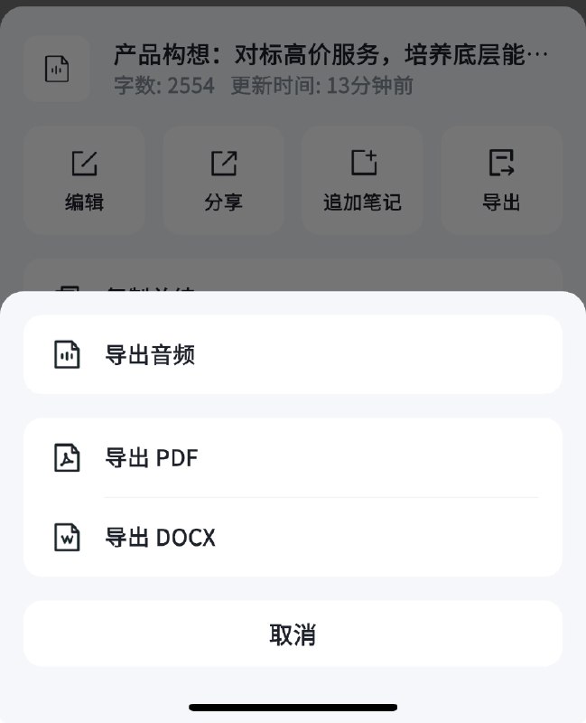 我刚刚做了一件事儿，分享一下因为思考项目的事儿太激动睡不着，就爬起来了站在露天阳台旁边吹风，打开手机对着自己录像，就随意的讲讲刚刚让自己睡不着的想法，比如落地页如何设计，比如增长方案有哪些思路，比如文案，比如业务动作和规范，和一些可以设计的小活动非常零碎，想到哪儿说到哪儿说了十几分钟以后，关闭，进屋，打开 get 笔记，导入，生成文字，然后丢给 chatgpt ，让它帮我整理整理完了以后，再分别让它帮我发散，然后由此产出了 3 个方案：1. 落地页内容2. 阶段性的增长思路3. 一些可以玩的用户运营活动框架再把它们整理进飞书文档，发给团队伙伴，坐等明天挨骂🐶这个视频拍的很糙，但我觉得未来很长一段时间之后，我会怀念这个夜晚，再打开看看，也不错我刚刚做了一件事儿，分享一下因为思考项目的事儿太激动睡不着，就爬起来了站在露天阳台旁边吹风，打开手机对着自己录像，就随意的讲讲刚刚让自己睡不着的想法，比如落地页如何设计，比如增长方案有哪些思路，比如文案，比如业务动作和规范，和一些可以设计的小活动非常零碎，想到哪儿说到哪儿说了十几分钟以后，关闭，进屋，打开 get 笔记，导入，生成文字，然后丢给 chatgpt ，让它帮我整理整理完了以后，再分别让它帮我发散，然后由此产出了 3 个方案：1. 落地页内容2. 阶段性的增长思路3. 一些可以玩的用户运营活动框架再把它们整理进飞书文档，发给团队伙伴，坐等明天挨骂🐶这个视频拍的很糙，但我觉得未来很长一段时间之后，我会怀念这个夜晚，再打开看看，也不错