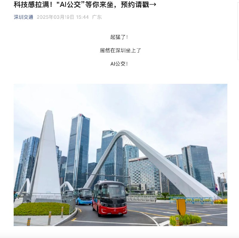 说句真心话：无人驾驶公交车，你敢坐么🤔