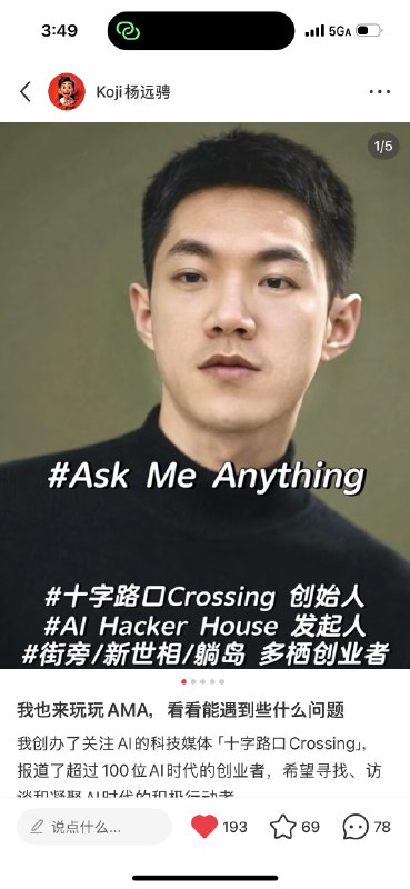 这几天小红书上掀起一波 AMA（Ask Me Anything）的热潮