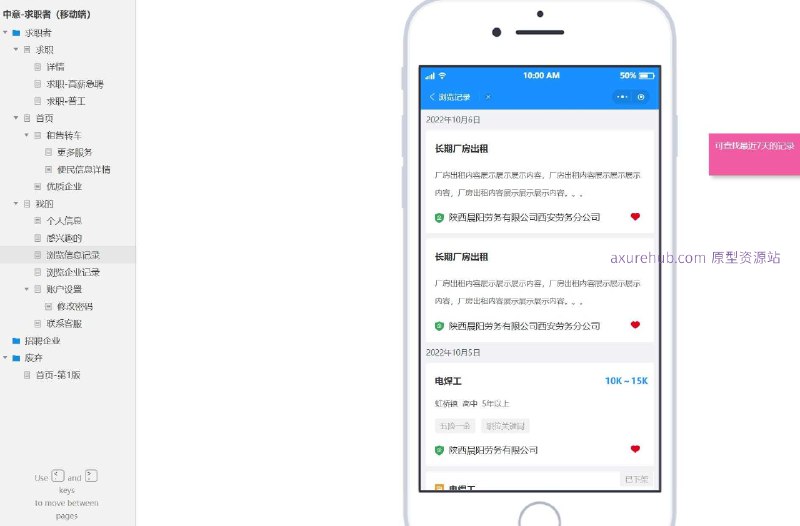 原型项目介绍：这个原型项目是一个为求职者设计的移动端应用，名为“中意-求职者”