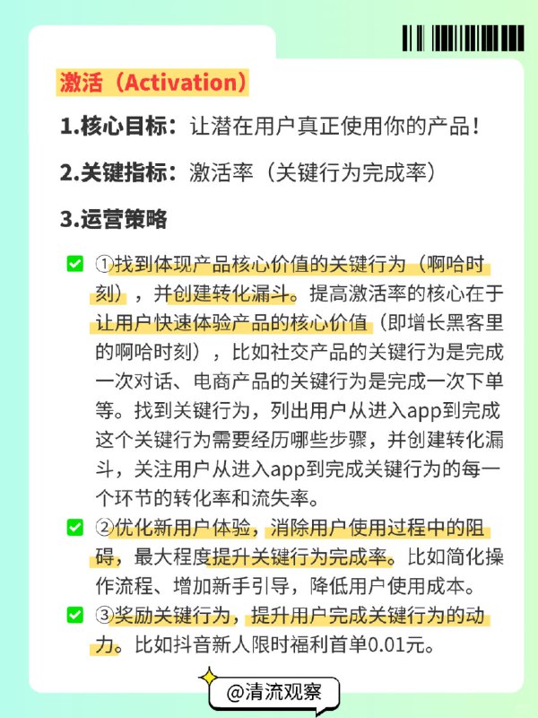 【一图搞懂AARRR模型｜运营必备增长模型】一、什么是AARRR模型？AARRR模型又称海盗模型，是分析用户生命周期、优化增长策略的核心框架，它由硅谷创业导师Dave McClure于2007年提出，因其五个关键指标的首字母缩写形似海盗的“AARRR”而得名