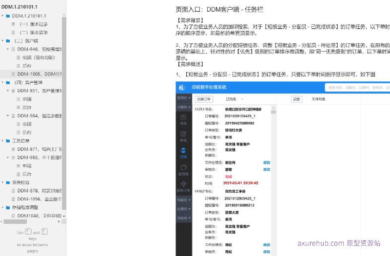 原型项目介绍：这个原型项目是一个数字文档管理（DDM）系统，旨在优化文档处理流程和提高工作效率