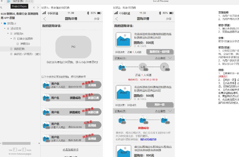 这个原型文件主要是关于拼团2.0的产品设计，共包含7个目录