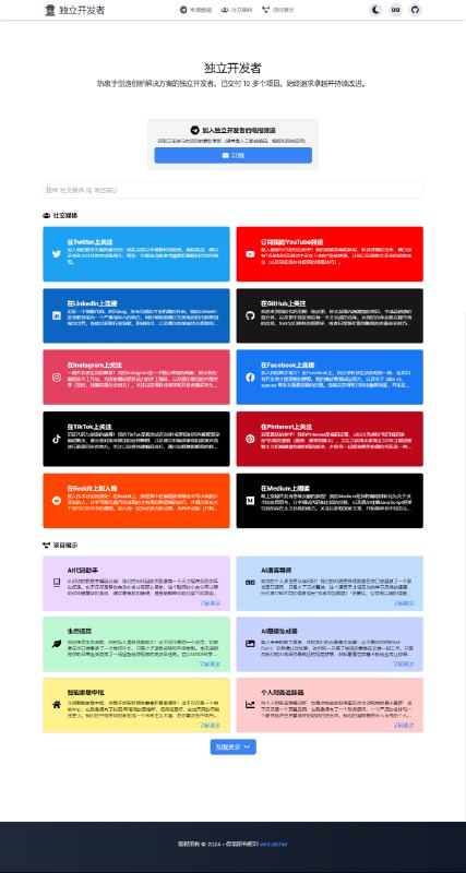 上线第二款开源产品：Indiehacker Bio ，一个现代化的、多语言支持的个人展示网站，专为独立开发者和互联网创业者设计