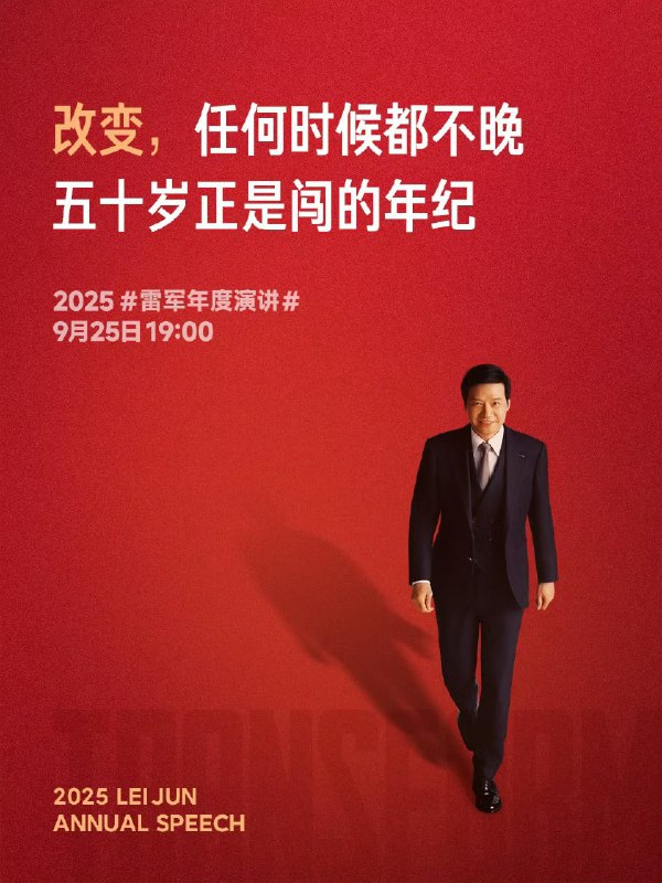 雷军50多岁了吗？正是闯的年纪