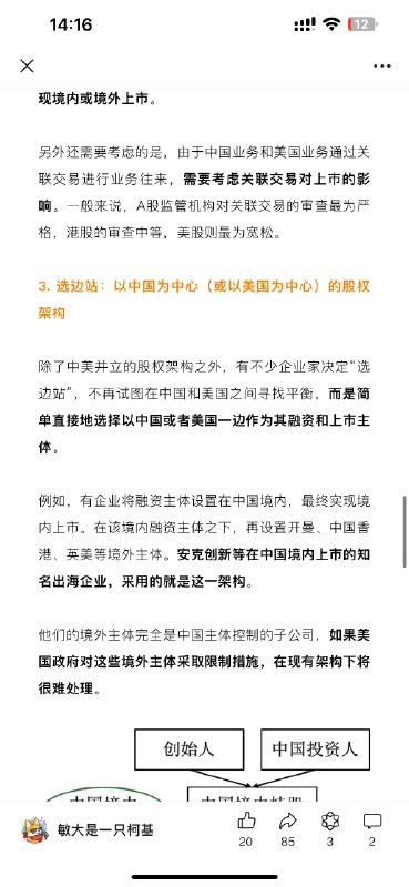 中美新常态下，科技企业出海的三种股权架构在过去二十多年，中国科技企业的境外架构似乎不是一个太大的问题