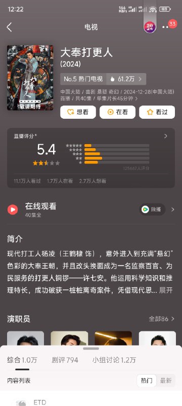 大奉打更人后期口碑扭转回来了，当初看不懂的剧情，看到后面才知道是伏笔