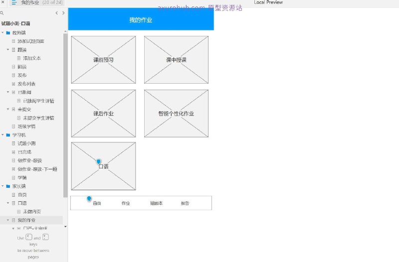 原型项目介绍：这个原型项目是一个针对教育行业的在线口语学习平台，旨在通过数字化工具提高学生的口语练习效率和教师的教学管理能力