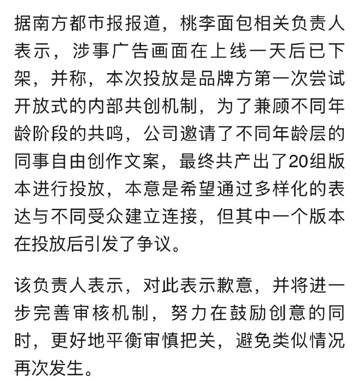 接上条刚好看到新闻后面就说是一次广告创意展示去“兼顾不同年龄阶段的共鸣”年长的人看到可能会心一笑年轻的人看到觉得受到伤害大家都包容一些企业也处理妥当一些