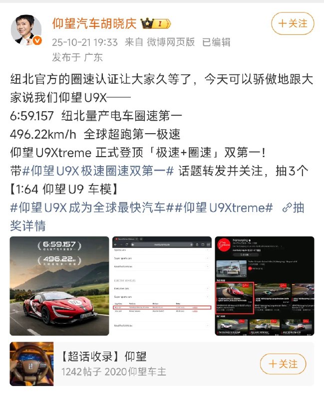还蛮厉害的，感觉未来三五年纽北成了中国电车刷圈速的地方…还蛮厉害的，感觉未来三五年纽北成了中国电车刷圈速的地方…