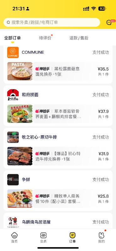 好久没来了，最近被美团外卖这个“神枪手”的功能深深打动，经常半夜饿得死去活来的时候，开始刷这个流，买一堆券