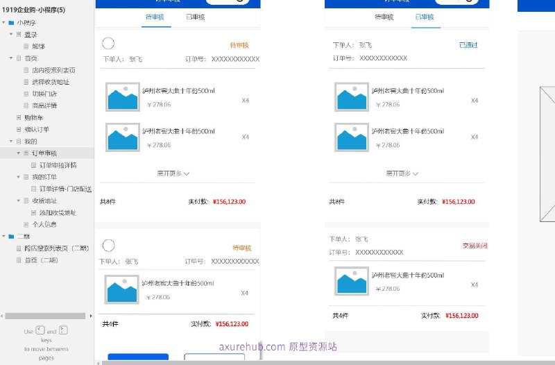 原型项目介绍：这个原型项目是一个企业购小程序，旨在为企业客户提供便捷的在线购物体验