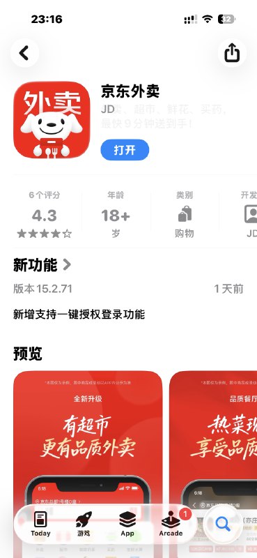 京东外卖App初体验，真没啥用这两天京东外卖做独立App的新闻，很有争议，很多人觉得京东已经放弃了“外卖引流电商”的逻辑