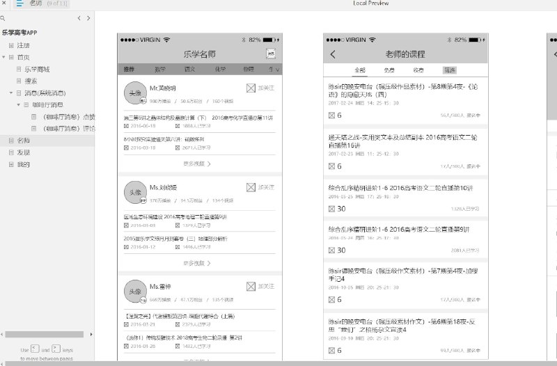 作为产品经理和axure原型案例模板站站长，我希望能为您重新整理和概况此原型文件的目录