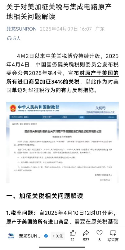 2024年中国进口美国商品总额1636亿美元，其中集成电路产品118亿美元、半导体制造设备和零部件45亿美元