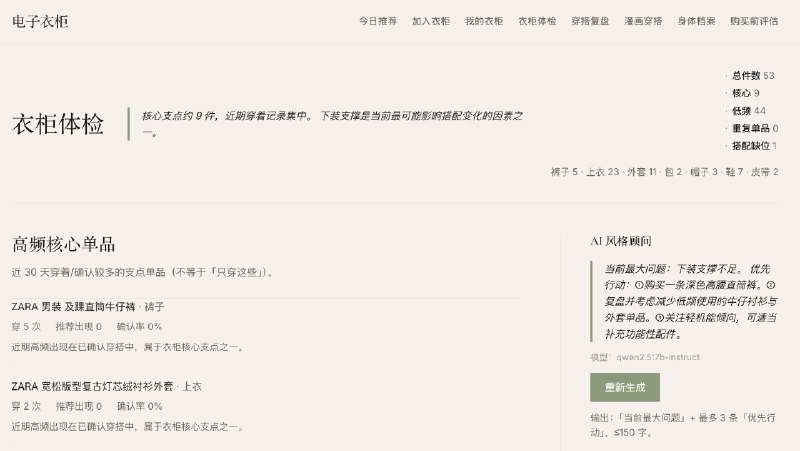 今天看到AI编程群里的程序员说用AI编程很难进入心流……我这种完全不会写代码的就不一样了，一边改电子衣柜、一边写自动复盘分析系统，一边问GPT、一边让Manus干活，一边听歌、改代码的时候还玩两把「歧路旅人」