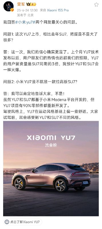雷军提到“YU7的用户留资量是SU7同期的3倍”，也就是说，线上线下想要试驾、购买YU7的用户，比SU7首发期还要多的多